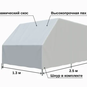 тент Титан 2513 h-920 мм. со скосом